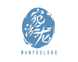 宛游龙 商标图样