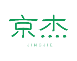 京杰 商标图样