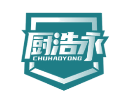 厨浩永 商标图样