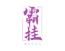 霸挂 商标图样