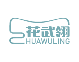 花武翎 商标图样