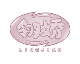 翎娇 商标图样