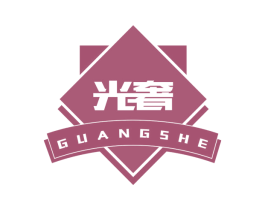 光奢 商标图样