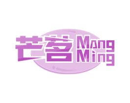 芒茗 商标图样