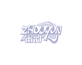 宙韵 商标图样