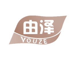 由泽 商标图样