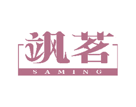 飒茗 商标图样