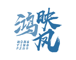 鸿映凤 商标图样