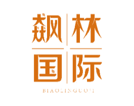 飙林国际 商标图样