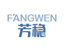 芳稳 商标图样