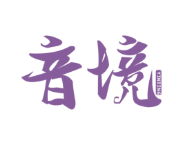音境 商标图样