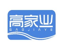 高家业 商标图样