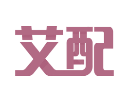 艾配 商标图样
