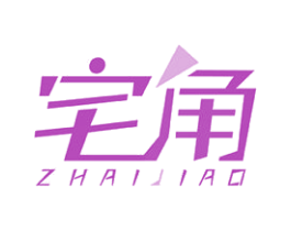 宅角 商标图样