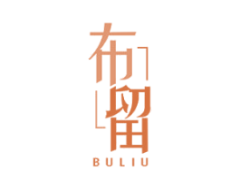 布留 商标图样