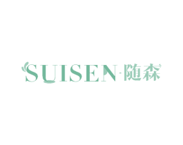 随森 商标图样