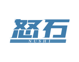 怒石 商标图样