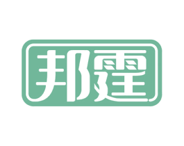 邦霆 商标图样