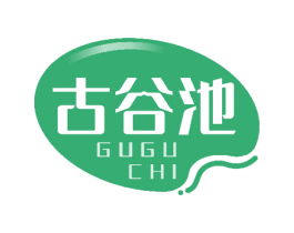 古谷池 商标图样