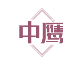 中鹰 商标图样