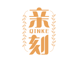 亲刻 商标图样