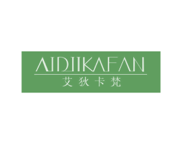 艾狄卡梵 AIDIIKAFAN 商标图样