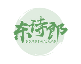 东诗郎 商标图样