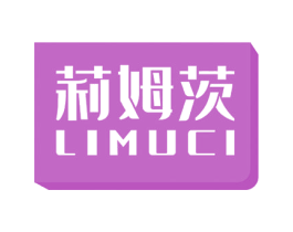 莉姆茨 商标图样