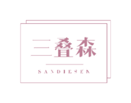 三叠森 商标图样