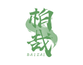 柏哉 商标图样