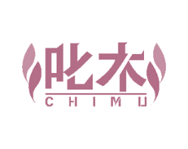 叱木 商标图样