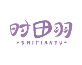 时田羽 商标图样