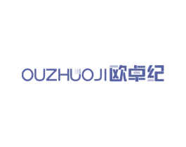 欧卓纪 商标图样