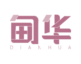 甸华 商标图样