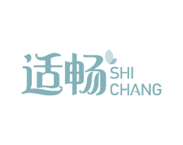适畅 商标图样
