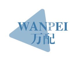 万配 商标图样