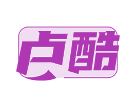 卢酷 商标图样