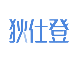 狄仕登 商标图样