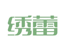 绣蕾 商标图样