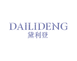 黛利登 商标图样