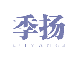 季扬 商标图样