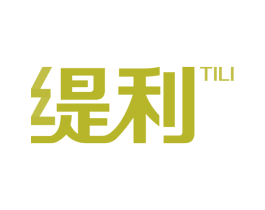 缇利 商标图样