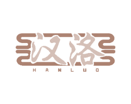 汉洛 商标图样
