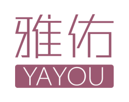 雅佑 商标图样