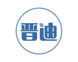 晋迪 商标图样