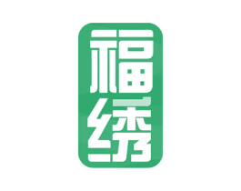 福绣 商标图样