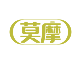 莫摩 商标图样