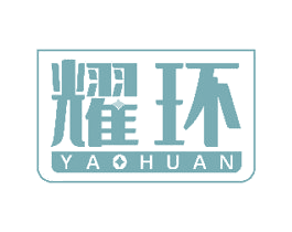 耀环 商标图样