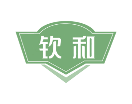 钦和 商标图样