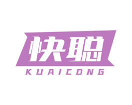 快聪 商标图样